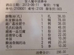 账单-楚畹园