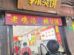 -辣哭饼(七宝老街店)