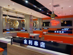 大堂-延边金利串店(安达街店)