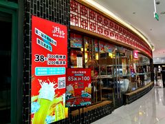 门面-井格重庆火锅(临平银泰城店)