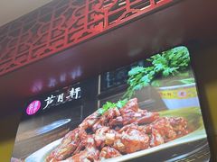 -芦月轩羊蝎子(北蜂窝店)