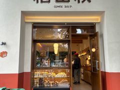 -稻田秋(怡美广场店)