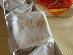 蛋黄酥-清真全盛斋传统糕点(许士庙店)