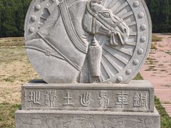 -秦始皇帝陵博物院-丽山园