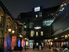 -288 Livehouse 酒吧(思南公馆店)