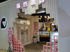 -喵匠猫主题咖啡(凯德和平广场店)