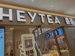 门面-喜茶(北京华贸购物中心店)
