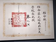 -蔡元培故居