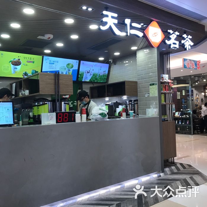 天仁茗茶图片-北京奶茶/果汁-大众点评网