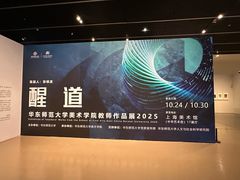 -中华艺术宫(上海美术馆)