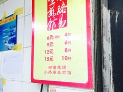 -小路易生煎馆(前进五路店)