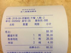 账单-老浒记民俗酒楼(王府井店)