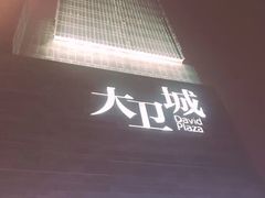 -眷茶(大卫城10楼店)