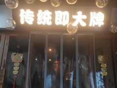 -大牌大·传统杭帮菜(湖滨店)