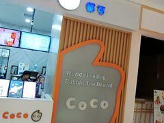 -CoCo都可(大兴店)