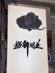 -YASAKI国际舞蹈中心