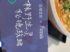 -茶理宜世(广州南站（站内）3楼B17检票口店)