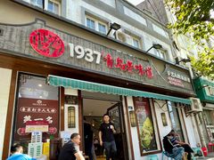 -1937青岛老味道·海肠捞饭·青岛菜(大鲍岛栈桥店)