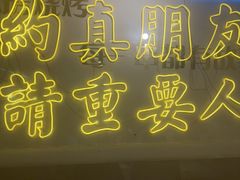 -清真私房烧烤·炭烤鲜牛(创始店)