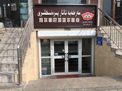 -玛尔哈巴·塔塔尔糕点(华侨小区店)