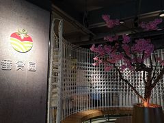 -番食园鲜食火锅(高新店)