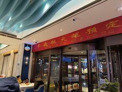 -望海湾鱼头泡饼·天津菜(空港店)