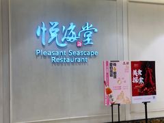 -悦海堂(金融街购物中心店)