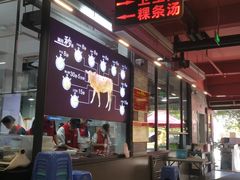 -杏花吴记牛肉火锅