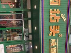 -有拈头成都市井火锅(老门东店)