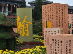 -中国翰园碑林