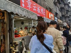 -章云板鸭(总店)