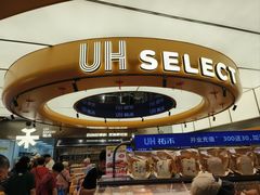 -UH祐禾(上海五角场万达店)
