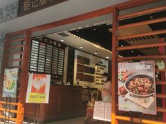 门面-银记肠粉店(赤岗店)