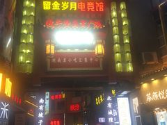 -武爹臭豆腐(坡子街店)