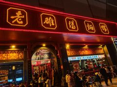 -老雒阳面馆·水席(王城路店)