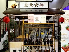 -奎元馆.百年奎元.非遗传承(西湖边的解放路店)