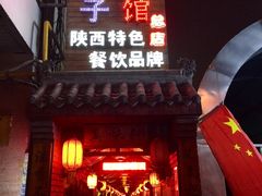 门面-窄巷子陕菜馆·地道陕西菜(粉巷店)