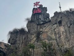 -杭州宋城
