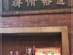 门面-局气烤鸭·北京菜(前门店)