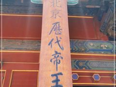 -历代帝王庙博物馆