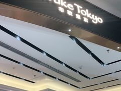 -布歌东京(合生汇店)