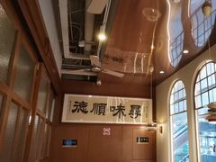 -味妙顺德厨房(绿地缤纷城店)