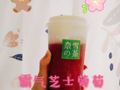 霸气芝士草莓-奈雪的茶(亨特国际广场店)