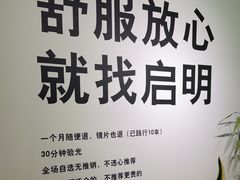 -启明眼镜(海淀黄庄店)