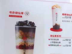 -书亦烧仙草(印象汇都市店)