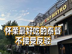 -泰莲庭·溪畔餐厅(雁栖湖店)