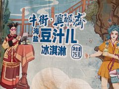 -年记·兴顺斋 牛街清真熟食小吃店