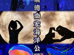 -顺德南宏海立方海洋公园