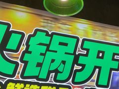 -卤校长老火锅(杨家坪直营店)