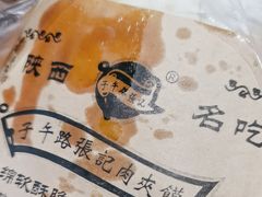 -子午路张记肉夹馍(翠华路店)